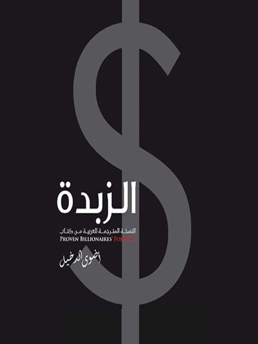 Cover of الزبدة